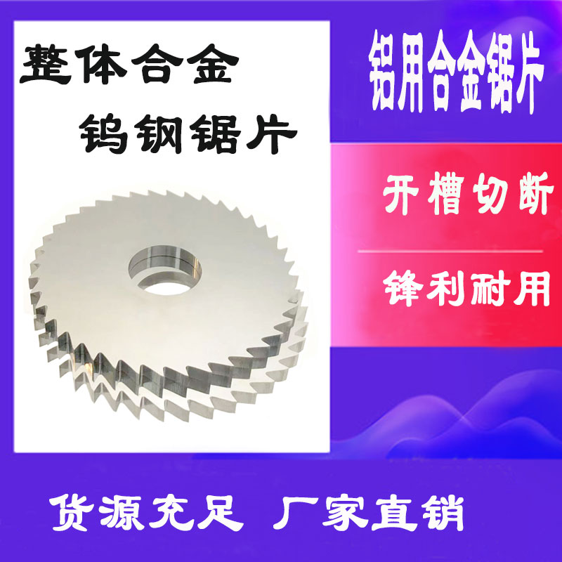 70直径铝用合金锯片粗齿钨钢锯片粗齿钨钢锯片株洲硬质合金铣刀片