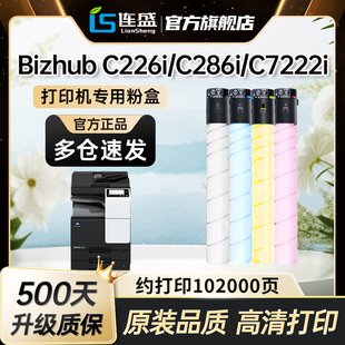 C7222i C286i 打印机大容量彩 C226i 适用美能达TN228粉盒bizhub