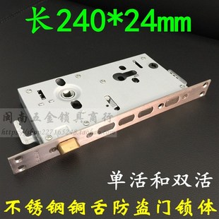 加厚304不锈钢铜舌锁体 巨力铸诚日上步阳防盗门常用锁体240*24mm