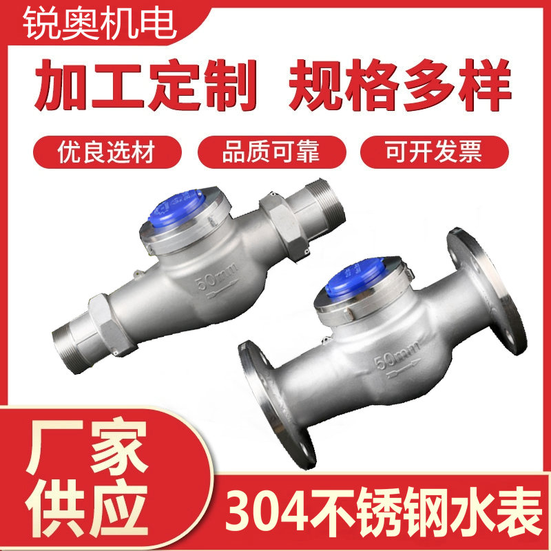 304/316不锈钢水表 不锈钢丝扣法兰水表 耐酸碱腐蚀水表DN50 100