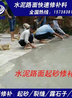 水泥路面修补料混凝土裂缝起砂沙处理剂快速填坑材料地面修复砂浆