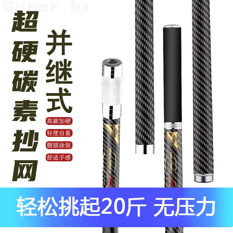 鲸龙鲤并继碳素抄网竿超轻超硬1.0米2.1米竞技黑坑捞鱼操网竿渔具