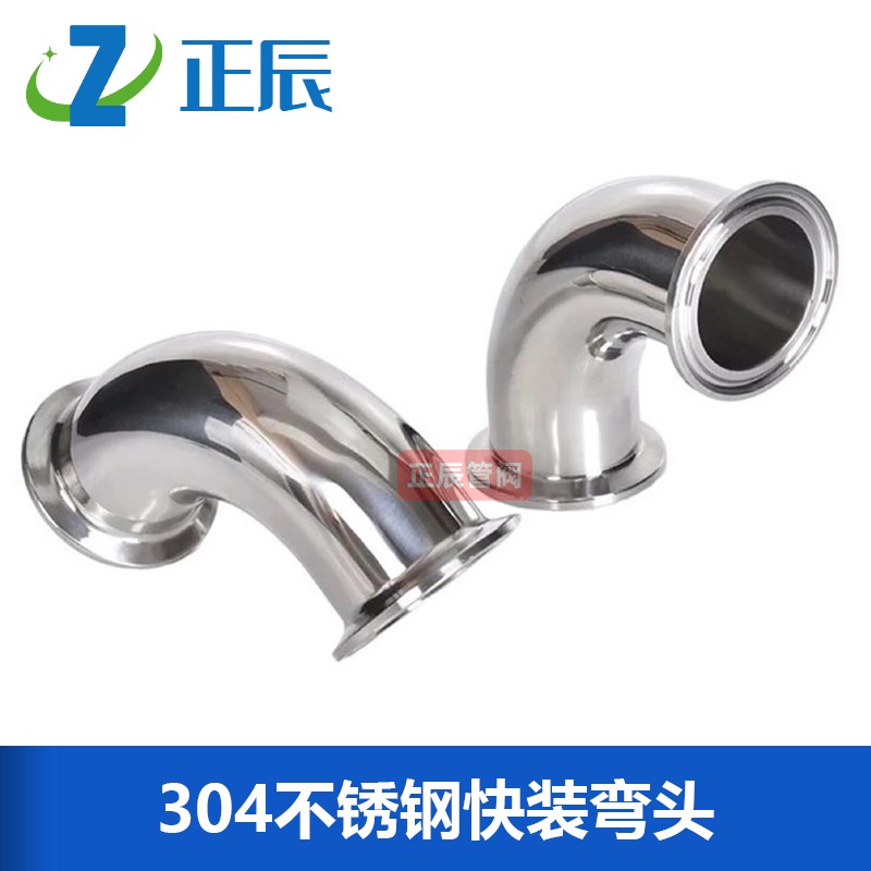 304不锈钢卫生级快装直角弯头90度卡箍式卡盘管卡扣内外镜面抛光