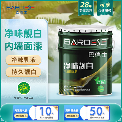 巴德士净味靓白乳胶漆无味涂料室内家用墙面旧房改造翻新自刷面漆