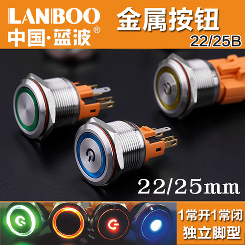 蓝波按钮开关金属不锈钢防水自锁自复常开常闭小型圆形带灯25mm