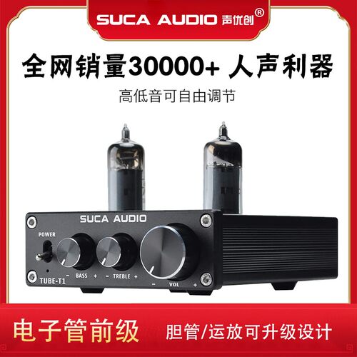 声优创HIFI 胆前级6J1升级发烧胆机功放前置高低音家用电子管前级