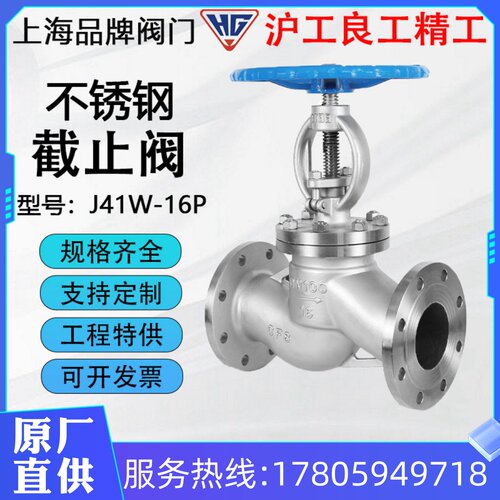 沪工精工良工俊工开维喜J41W-16P不锈钢304截止阀高温蒸汽导热油
