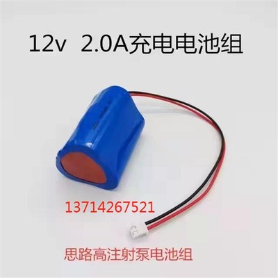 适用思路高CP1100CP2200CP2100注射泵TCI-2 18500-1500mAh12V电池