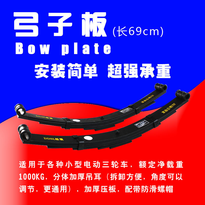 电动三轮车钢板弓子板 长70cm宽6加硬6片 载客拉货三轮车通用板簧,电动车/配件/交通工具,更多电动车零/配件,淘宝优惠券,粉丝福利购,淘宝优惠卷