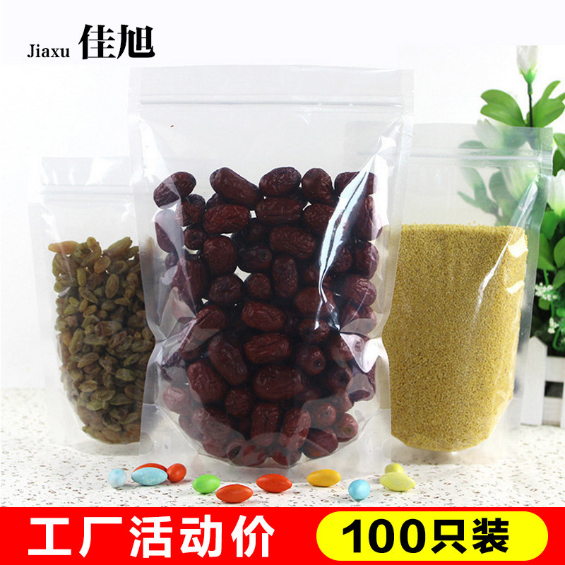 透明自立自封袋饮料袋食品袋包装袋果汁袋密封袋100只价
