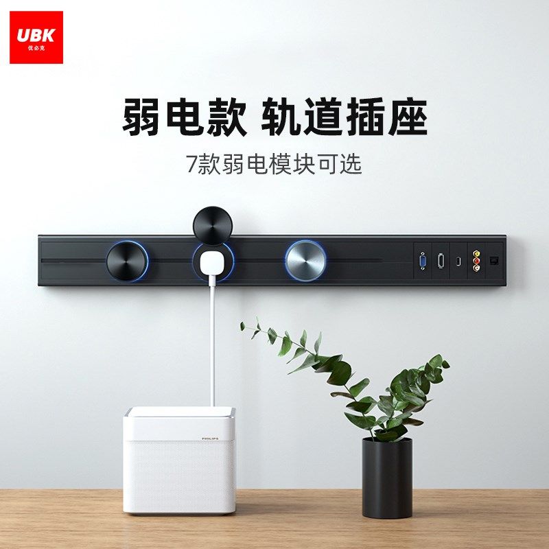 优必克弱电电力轨道插座可移动客厅多媒体HDMI视频音频VGA网络usb,电子/电工,轨道插座,淘宝优惠券,粉丝福利购,淘宝优惠卷