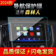 适用24款 速霸陆森林人导航钢化膜中控台仪表屏幕防撞条膜汽车用品
