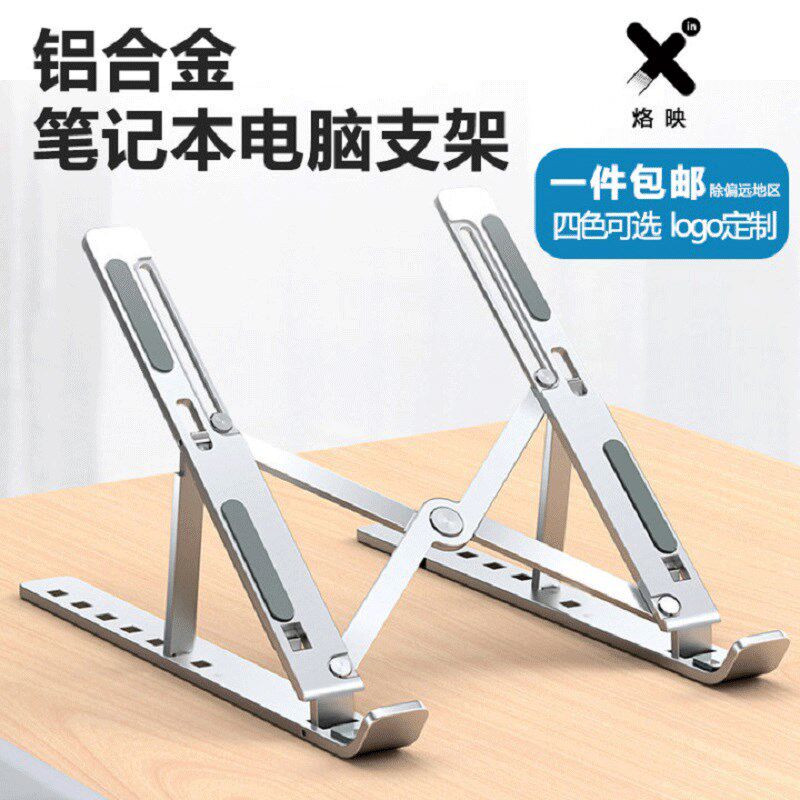 笔记本电脑支架桌面增高散热器折叠便携式铝合金平板悬空升降底座
