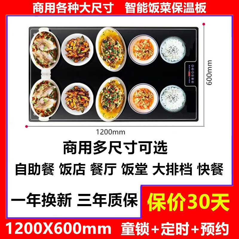 商用热菜板饭菜保温板暖菜板快餐厅自助餐卷饼台式嵌入恒温加热板
