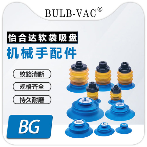 软袋真空吸盘BG25/30/34/41/48/63机械手配件 G1/8牙G3/8多层吸盘
