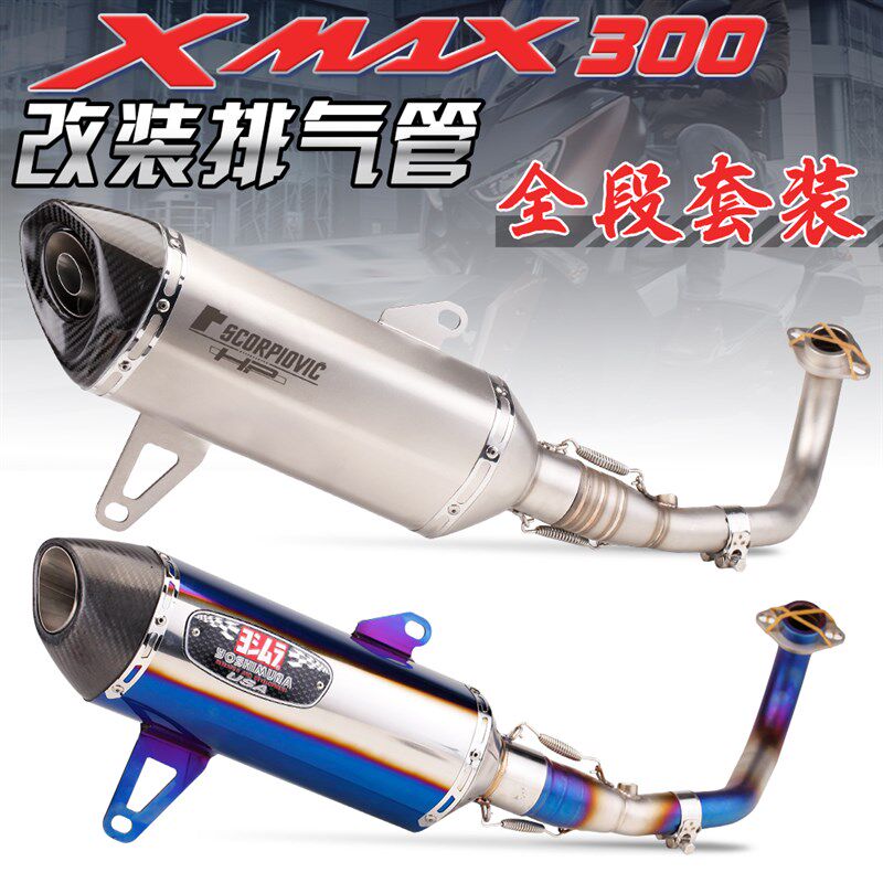 适用于 XMAX300 全段排气管 改装R77大六角全碳尾段 17-21年