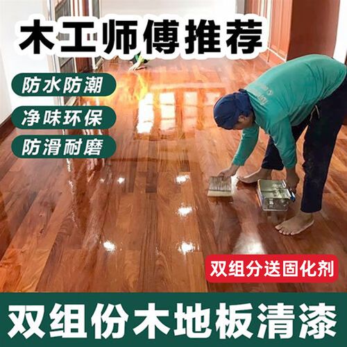 地板清漆高硬度双组份PU清漆水性环保家具木地板罩光透明抗划防水