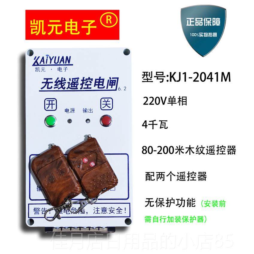 高档凯元3功80V三相遥控开300米无关线远程电闸控制大率0电机遥控,电子/电工,遥控开关,淘宝优惠券,粉丝福利购,淘宝优惠卷