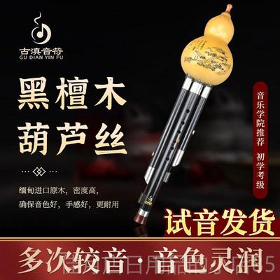 高档降古滇音符7孔黑檀木初学专业演奏学生儿童成红人C芦BGF葫丝