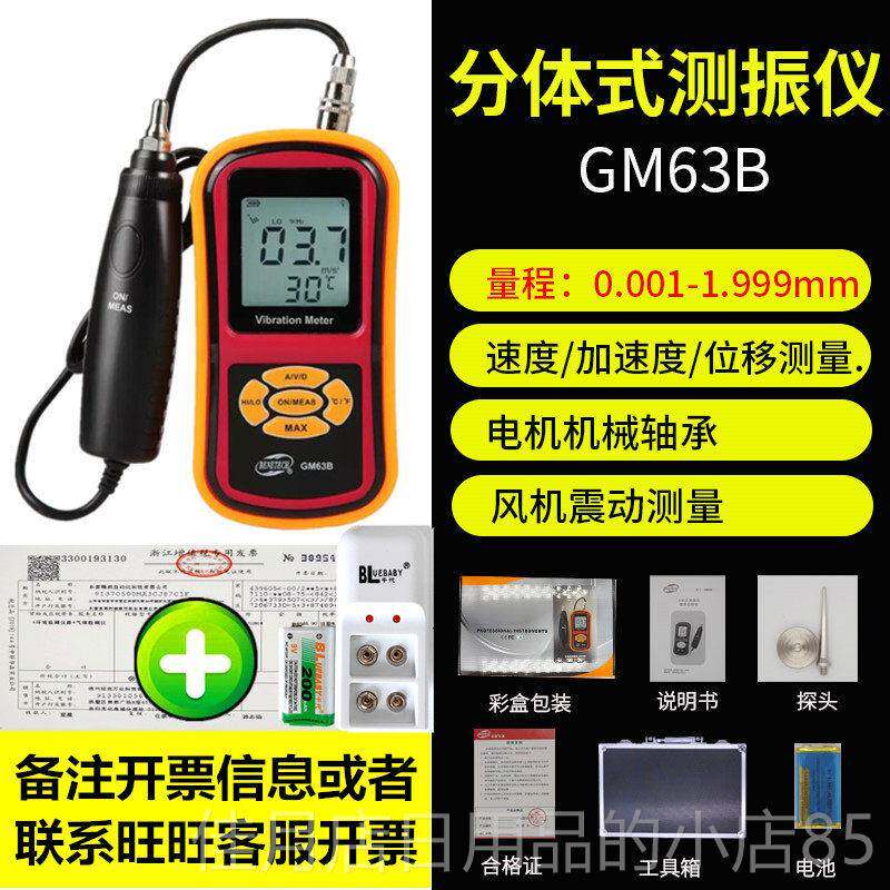 高档标智GM6视3B两仪件式数显振动故测试高精度电机监器检机械障