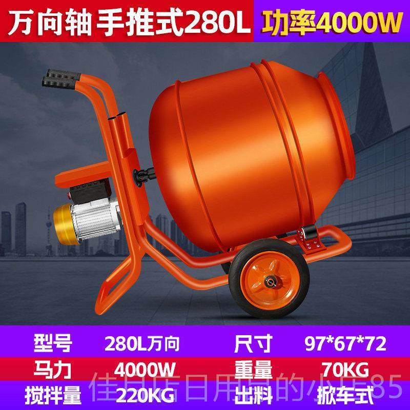 高档动搅拌机电小型灰家用泥土水泥砂混浆工地用滚筒式砂220v拌料,五金/工具,拌料机,淘宝优惠券,粉丝福利购,淘宝优惠卷