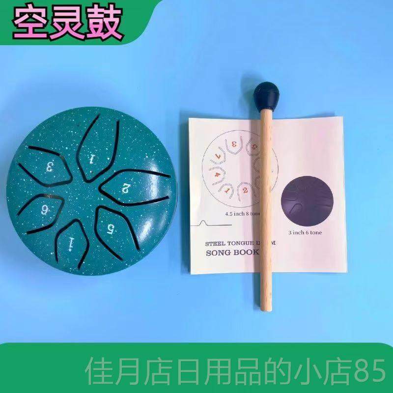 高档迷你空灵3寸碟6音4寸8音初学者打鼓击手乐器空明鼓生日礼物玩,乐器/吉他/钢琴/配件,空灵鼓,淘宝优惠券,粉丝福利购,淘宝优惠卷
