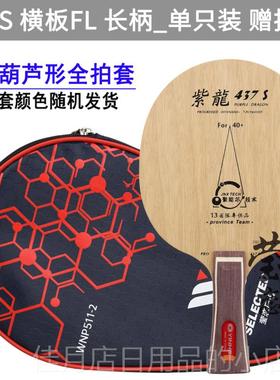 高档莹恋银河紫龙球PD437S 53-7 D607乒乓底板球拍斯蒂卡黑-檀7纯