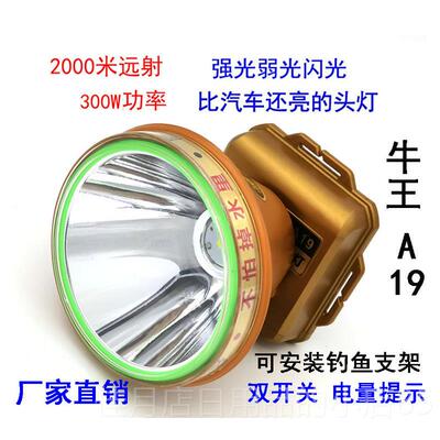 高档牛王头灯3001W强光超充电亮防远水射手电筒矿灯A15A18 A9户外