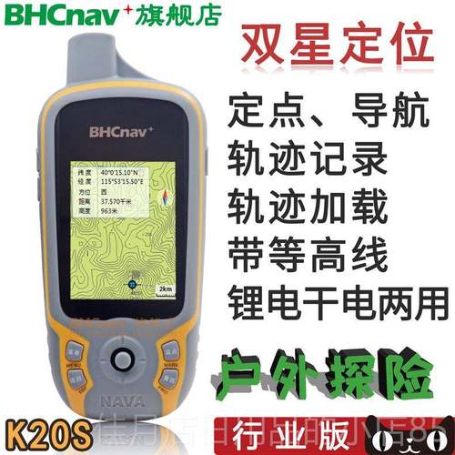 高档华辰彩途K20S户外手持GPS手机导经仪纬度定位仪定点持测量航