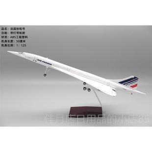 高档真飞机型超音速客机法协英协新坡协模和号拼装儿彷童航模加礼