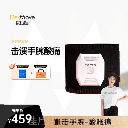 高档IPERMOVE爱跑猫腕仪部筋膜手鼠标妈手按摩器仪关节妈腱鞘跟腱