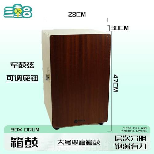 高档三乐重吕卡木宏鼓木质儿童成人箱鼓打击学乐器音凳学生初者手