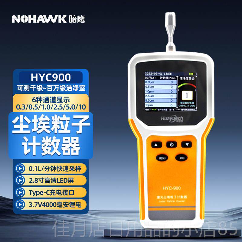 高档暗子粉尘浓度检测仪阻挡测试仪尘埃粒计数器空气颗鹰粒物率检