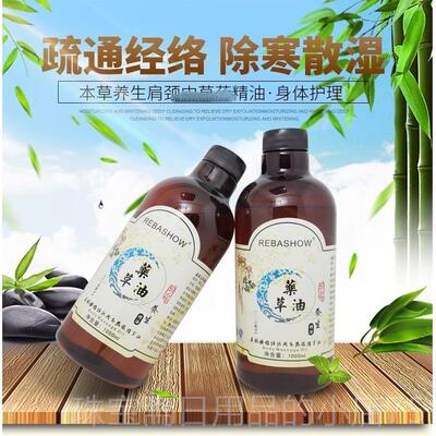 高档颈腰椎调肩理本草乐草油颈椎脊全椎腰背理经络按摩精疗油身刮