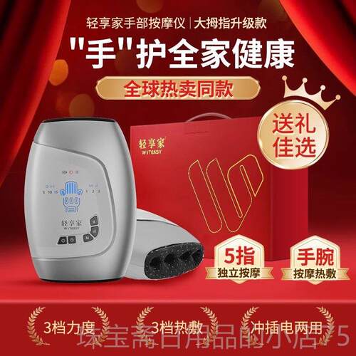 高档档手部按按摩仪轻高享家手指摩动器全自揉捏大拇指手腕关节理
