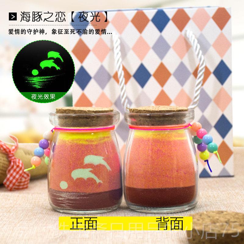 高档光沙画瓶手工定diy制生小日礼物女生闺蜜节日情人节礼品沙夜图片