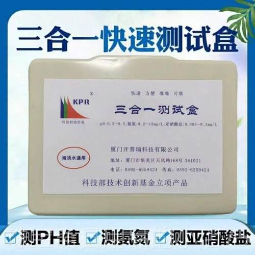 高档产亚硝酸盐测试仪氨氮Ph式值鱼缸水水质水检测仪族三合一分析