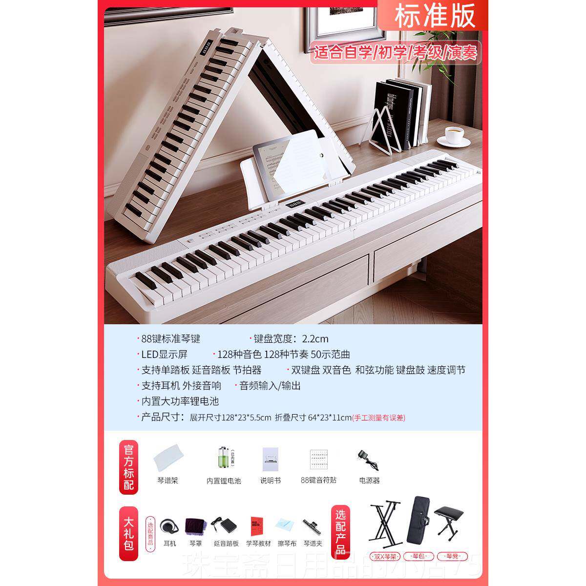 高档元辰可折叠电琴88键子度可携式专电子琴力初学业代替手卷钢琴