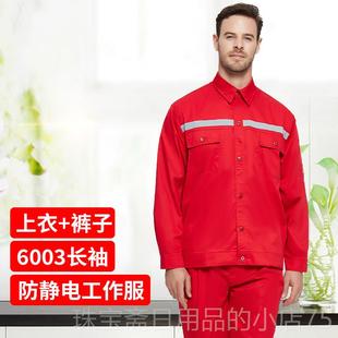 加油国电网长袖 高档C套VC防静电工作服夏站季 短袖 男女家装 电 薄款