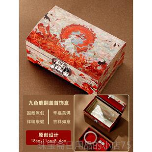 高档送妈妈老婆生日礼新物螺钿漆器首饰结婚实用盒订婚婚礼品送长
