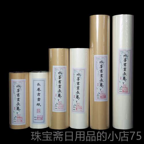 高档 赋比兴宣纸加厚100米长卷作品半宣纸 书 法专用宣纸 仿古生