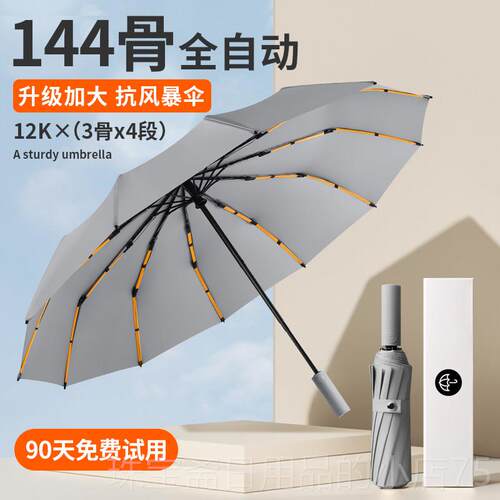 高档192骨抗风暴雨伞加大加加厚固自动超大雨伞士雨遮男阳伞女晴