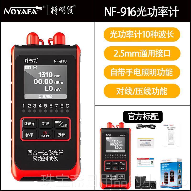 高档1精精明鼠NF-96光功率计红光线All高度网路线 线对线 测试网,五金/工具,其它仪表仪器,淘宝优惠券,粉丝福利购,淘宝优惠卷