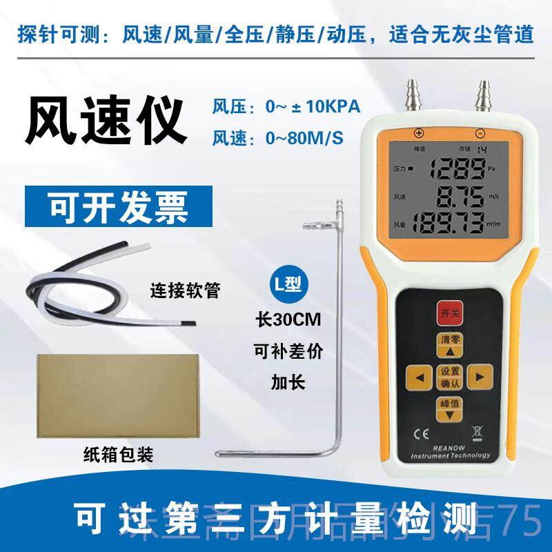 高档风机管道风速仪风量仪压风量风温测试仪器流速皮托管风计速测
