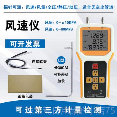 高档风机管道风速仪风量仪压风量风温测试仪器流速皮托管风计速测