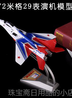 高档1:2米格2战斗机模型合金珠海航展MIG297表演-9机飞机模型摆件