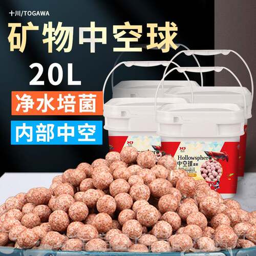 高档十缸川鱼过滤中空石英球材纳滤材培菌球过滤料水族箱细菌屋米