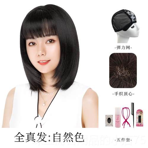 高档蓓思假发依短发波波女头真发仿真妈全头套式时尚中长全真发妈