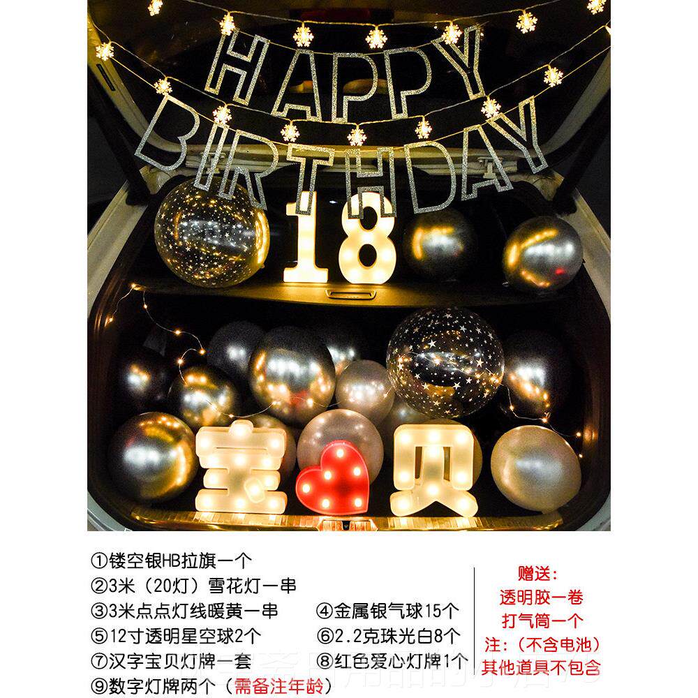 高档女后孩18岁成人礼备箱布物置惊喜女儿日生装饰汽车礼车尾箱男