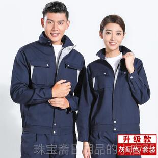 高档间工作套装男士保耐磨春服秋衣服工厂车汽修工装建筑工地劳服